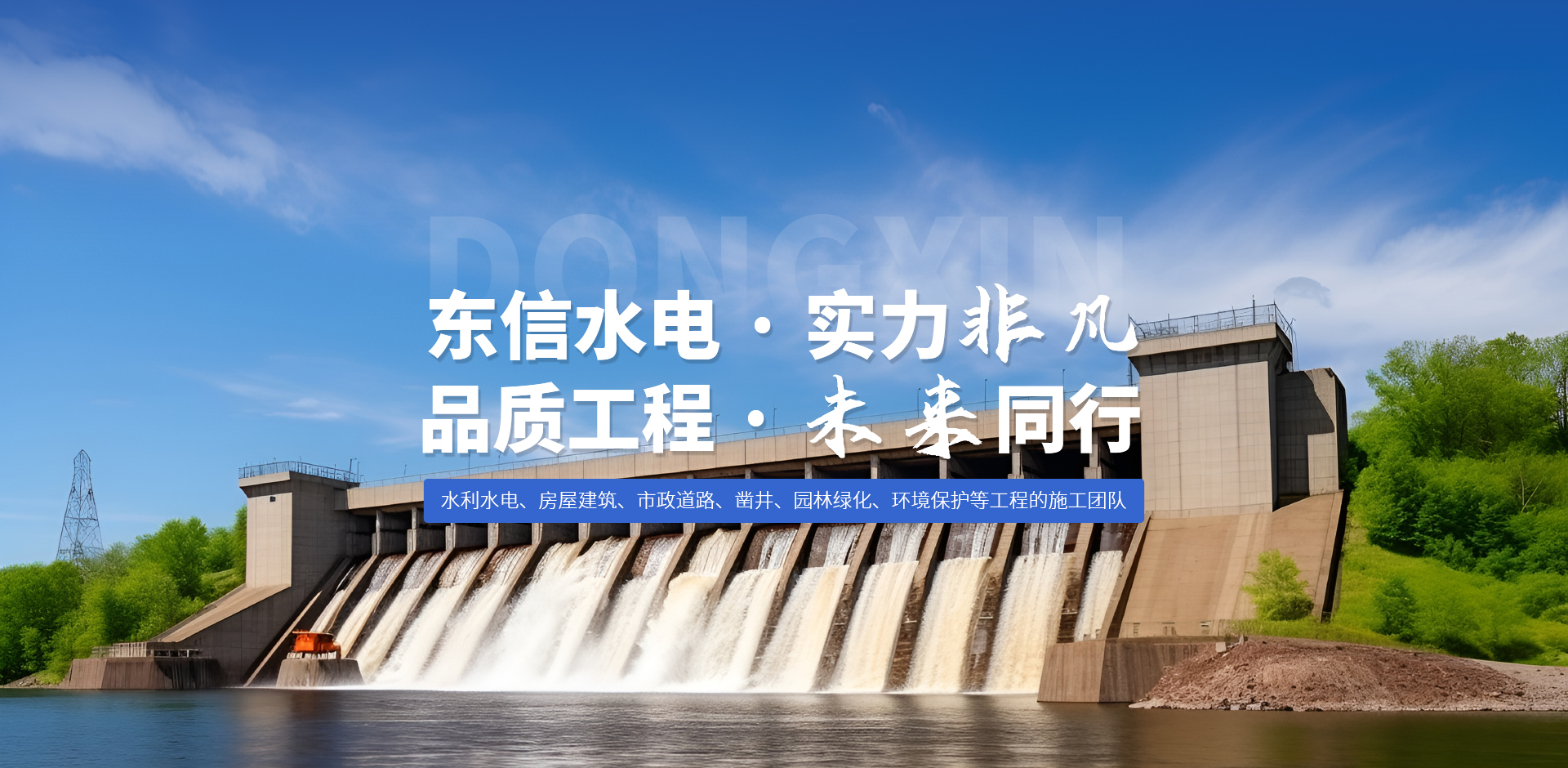 河南东信水电工程有限公司
