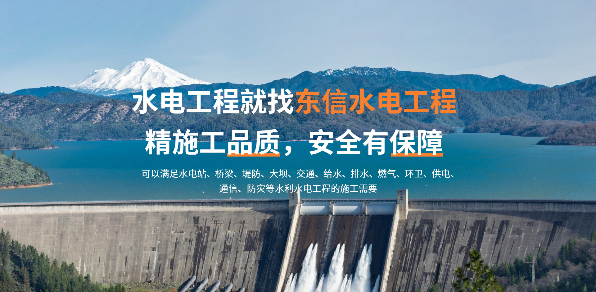 河南东信水电工程有限公司